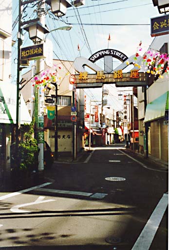 Nerima Shopping Street